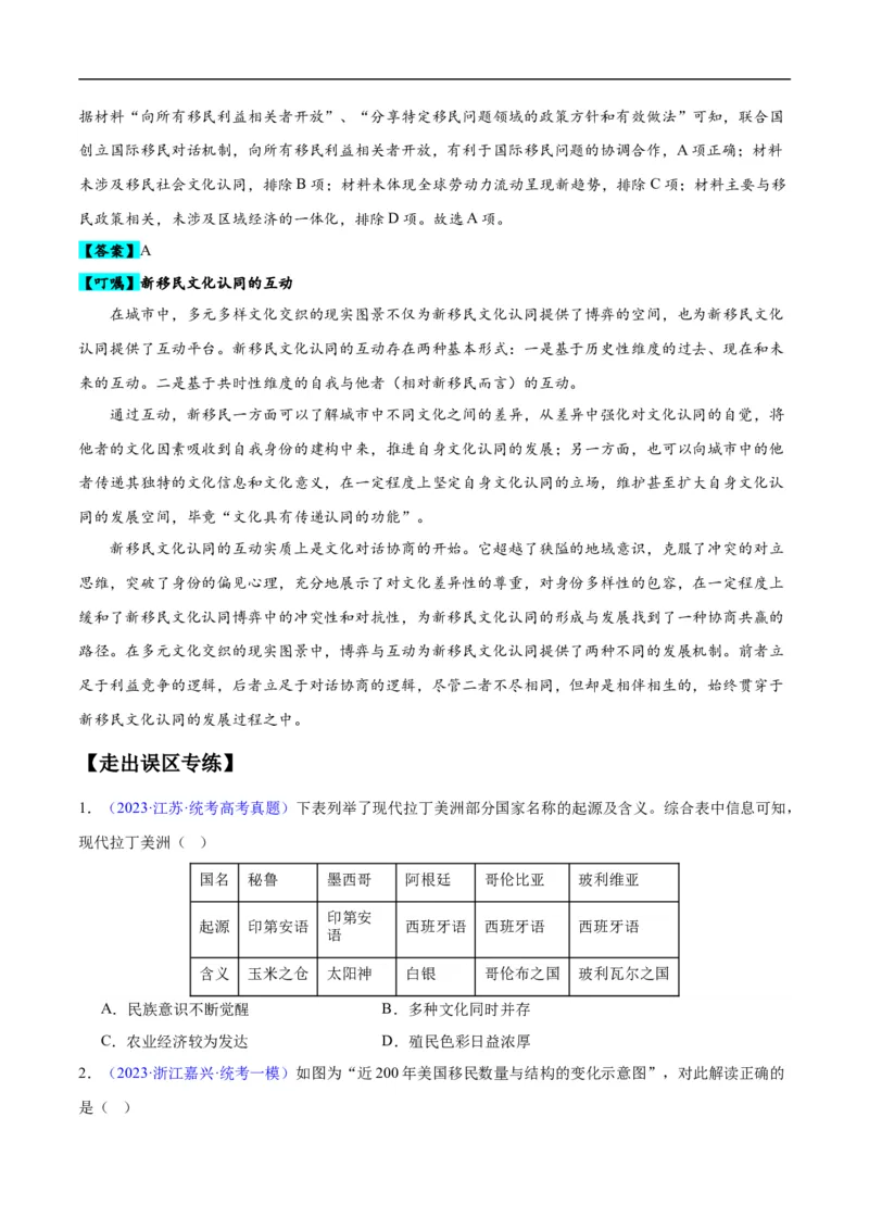 专题17世界现代史（选必贯通部分）（3大考点5个易错点）（原卷版）_高中三年全科资料_高中_15高中全科《高考易错题》2025版_高考历史备战2025年高考易错题（新高考专用）