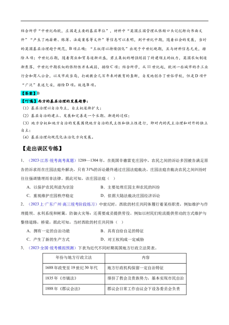 专题17世界现代史（选必贯通部分）（3大考点5个易错点）（原卷版）_高中三年全科资料_高中_15高中全科《高考易错题》2025版_高考历史备战2025年高考易错题（新高考专用）