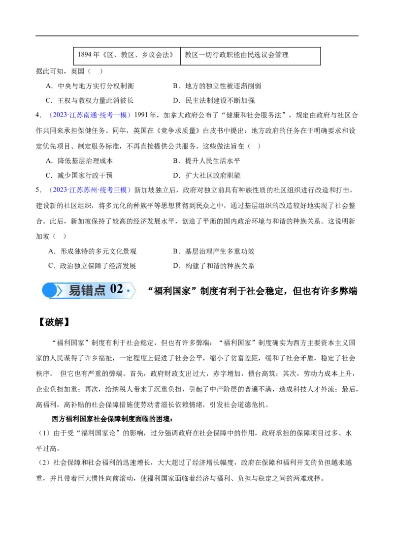 专题17世界现代史（选必贯通部分）（3大考点5个易错点）（原卷版）_高中三年全科资料_高中_15高中全科《高考易错题》2025版_高考历史备战2025年高考易错题（新高考专用）