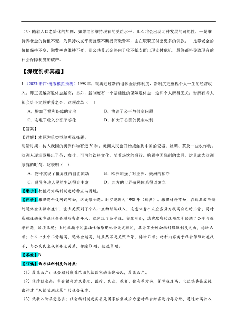 专题17世界现代史（选必贯通部分）（3大考点5个易错点）（原卷版）_高中三年全科资料_高中_15高中全科《高考易错题》2025版_高考历史备战2025年高考易错题（新高考专用）