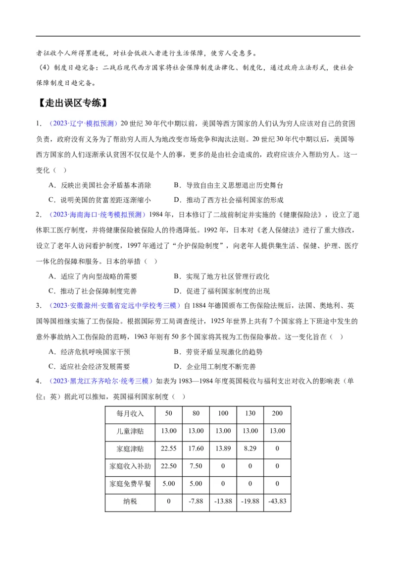 专题17世界现代史（选必贯通部分）（3大考点5个易错点）（原卷版）_高中三年全科资料_高中_15高中全科《高考易错题》2025版_高考历史备战2025年高考易错题（新高考专用）