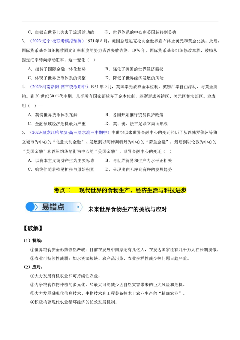 专题17世界现代史（选必贯通部分）（3大考点5个易错点）（原卷版）_高中三年全科资料_高中_15高中全科《高考易错题》2025版_高考历史备战2025年高考易错题（新高考专用）