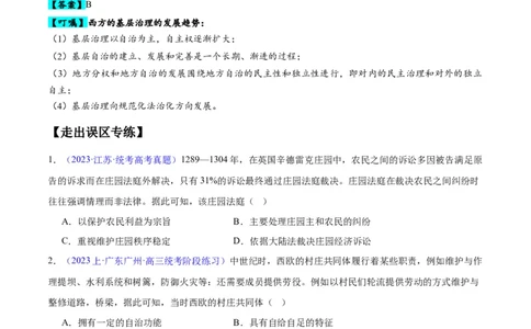 专题17世界现代史（选必贯通部分）（3大考点5个易错点）（原卷版）_高中三年全科资料_高中_15高中全科《高考易错题》2025版_高考历史备战2025年高考易错题（新高考专用）