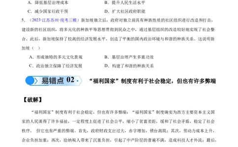 专题17世界现代史（选必贯通部分）（3大考点5个易错点）（原卷版）_高中三年全科资料_高中_15高中全科《高考易错题》2025版_高考历史备战2025年高考易错题（新高考专用）