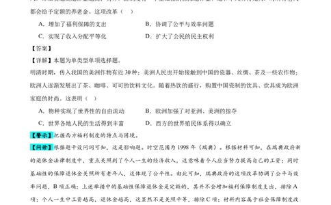 专题17世界现代史（选必贯通部分）（3大考点5个易错点）（原卷版）_高中三年全科资料_高中_15高中全科《高考易错题》2025版_高考历史备战2025年高考易错题（新高考专用）