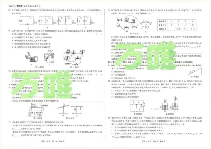 2026《万唯中考&bull;安徽黑白卷》物理黑卷A3_中考押题2026《中考押题》系列（9科全套实时更新中）_万唯2026版初中《万唯黑白卷》7科全套（安徽）_2026《万唯中考&bull;安徽黑白卷》物理