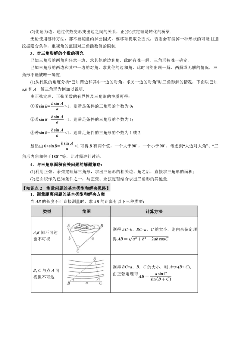专题4.6解三角形九大题型（原卷版）_高中三年全科资料_高中_高中1_2026版高考《举一反三》一轮复习专练（新高考数学专用）_2026版《举一反三》专题练系列（共189个题型）