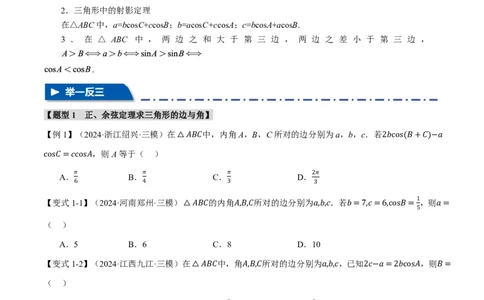 专题4.6解三角形九大题型（原卷版）_高中三年全科资料_高中_高中1_2026版高考《举一反三》一轮复习专练（新高考数学专用）_2026版《举一反三》专题练系列（共189个题型）