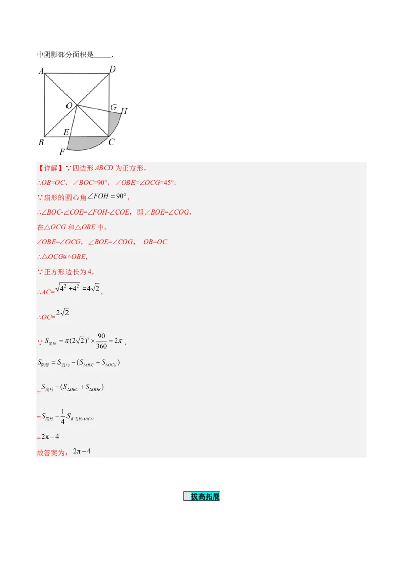 24.4弧长和扇形公式（第一课时）（分层作业）解析版_人教版数学九年级上册_版本二_九年级数学上册（人教版）_分层作业