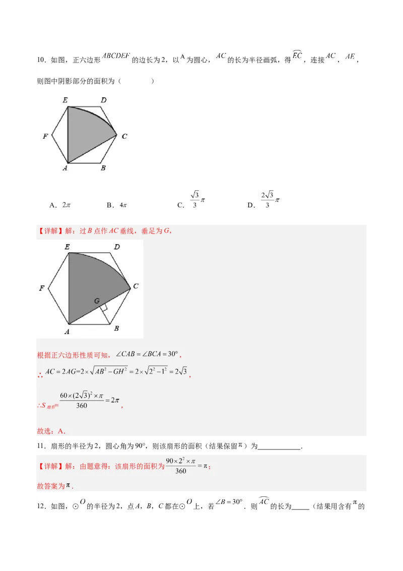 24.4弧长和扇形公式（第一课时）（分层作业）解析版_人教版数学九年级上册_版本二_九年级数学上册（人教版）_分层作业