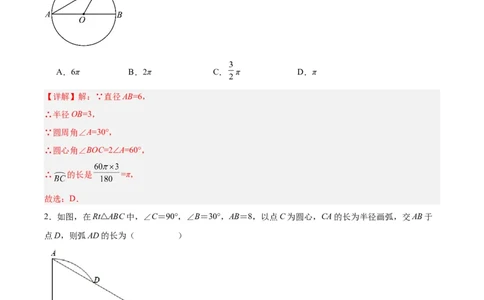 24.4弧长和扇形公式（第一课时）（分层作业）解析版_人教版数学九年级上册_版本二_九年级数学上册（人教版）_分层作业