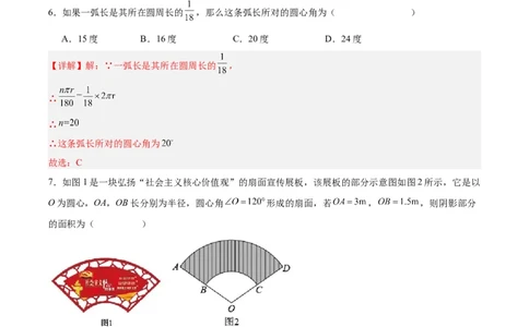24.4弧长和扇形公式（第一课时）（分层作业）解析版_人教版数学九年级上册_版本二_九年级数学上册（人教版）_分层作业