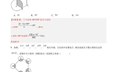 24.4弧长和扇形公式（第一课时）（分层作业）解析版_人教版数学九年级上册_版本二_九年级数学上册（人教版）_分层作业
