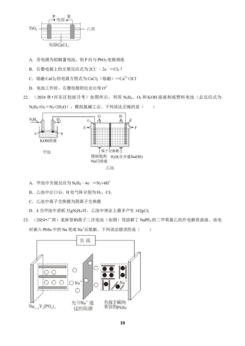 2025菁优高考化学解密之化学反应与电能_中考押题2026《中考押题》系列（9科全套实时更新中）_2026版中考《菁优系列》趋势分析+押题密卷+抢分秘籍+模拟考试_考点篇