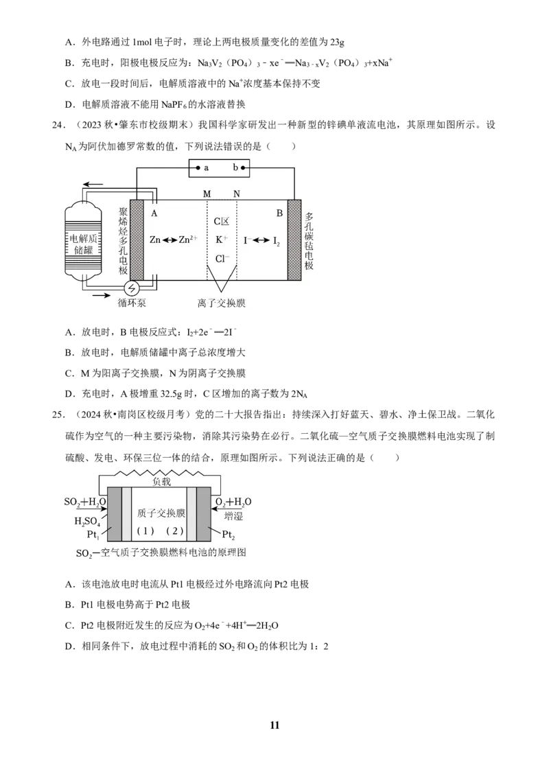 2025菁优高考化学解密之化学反应与电能_中考押题2026《中考押题》系列（9科全套实时更新中）_2026版中考《菁优系列》趋势分析+押题密卷+抢分秘籍+模拟考试_考点篇