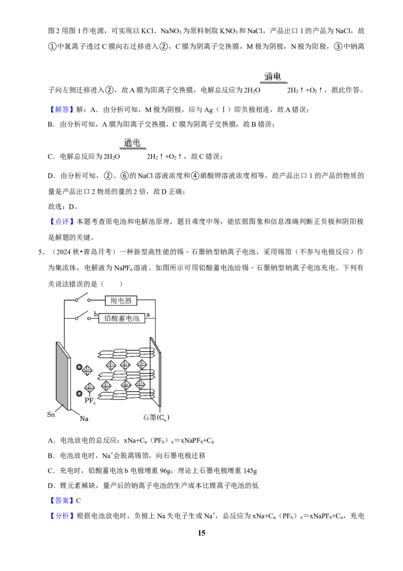 2025菁优高考化学解密之化学反应与电能_中考押题2026《中考押题》系列（9科全套实时更新中）_2026版中考《菁优系列》趋势分析+押题密卷+抢分秘籍+模拟考试_考点篇