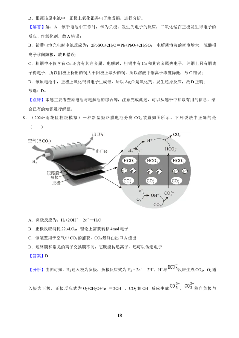 2025菁优高考化学解密之化学反应与电能_中考押题2026《中考押题》系列（9科全套实时更新中）_2026版中考《菁优系列》趋势分析+押题密卷+抢分秘籍+模拟考试_考点篇