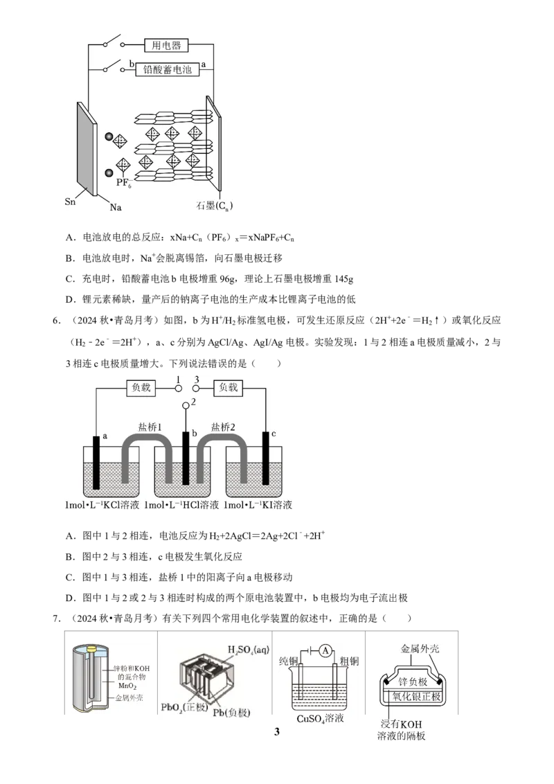 2025菁优高考化学解密之化学反应与电能_中考押题2026《中考押题》系列（9科全套实时更新中）_2026版中考《菁优系列》趋势分析+押题密卷+抢分秘籍+模拟考试_考点篇