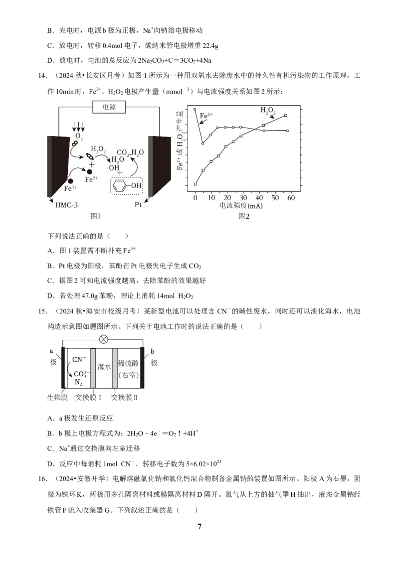 2025菁优高考化学解密之化学反应与电能_中考押题2026《中考押题》系列（9科全套实时更新中）_2026版中考《菁优系列》趋势分析+押题密卷+抢分秘籍+模拟考试_考点篇