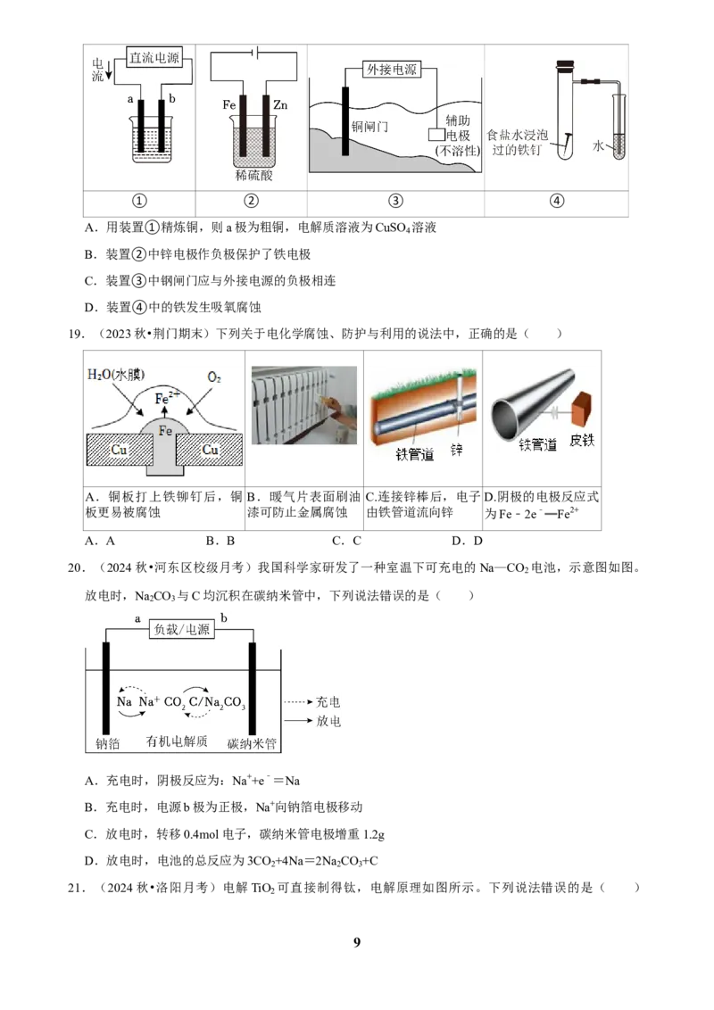 2025菁优高考化学解密之化学反应与电能_中考押题2026《中考押题》系列（9科全套实时更新中）_2026版中考《菁优系列》趋势分析+押题密卷+抢分秘籍+模拟考试_考点篇