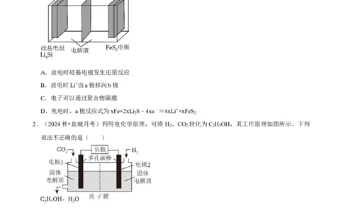2025菁优高考化学解密之化学反应与电能_中考押题2026《中考押题》系列（9科全套实时更新中）_2026版中考《菁优系列》趋势分析+押题密卷+抢分秘籍+模拟考试_考点篇