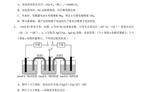 2025菁优高考化学解密之化学反应与电能_中考押题2026《中考押题》系列（9科全套实时更新中）_2026版中考《菁优系列》趋势分析+押题密卷+抢分秘籍+模拟考试_考点篇