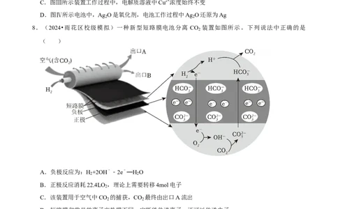 2025菁优高考化学解密之化学反应与电能_中考押题2026《中考押题》系列（9科全套实时更新中）_2026版中考《菁优系列》趋势分析+押题密卷+抢分秘籍+模拟考试_考点篇