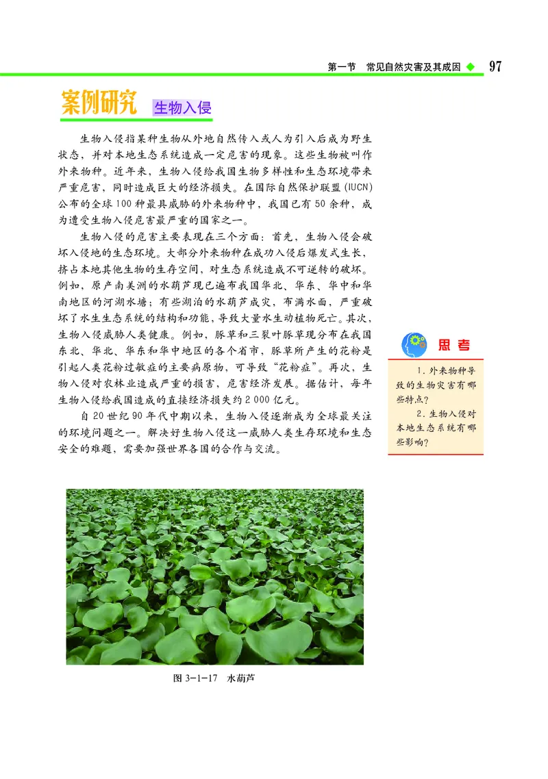 中图版地理必修第一册_高中三年全科资料_高中_高中电子教材_高中地理_中图版