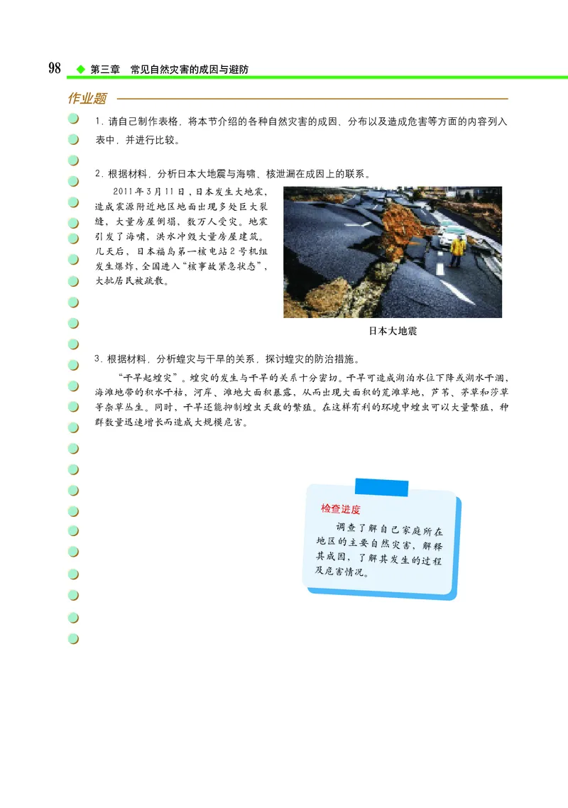 中图版地理必修第一册_高中三年全科资料_高中_高中电子教材_高中地理_中图版