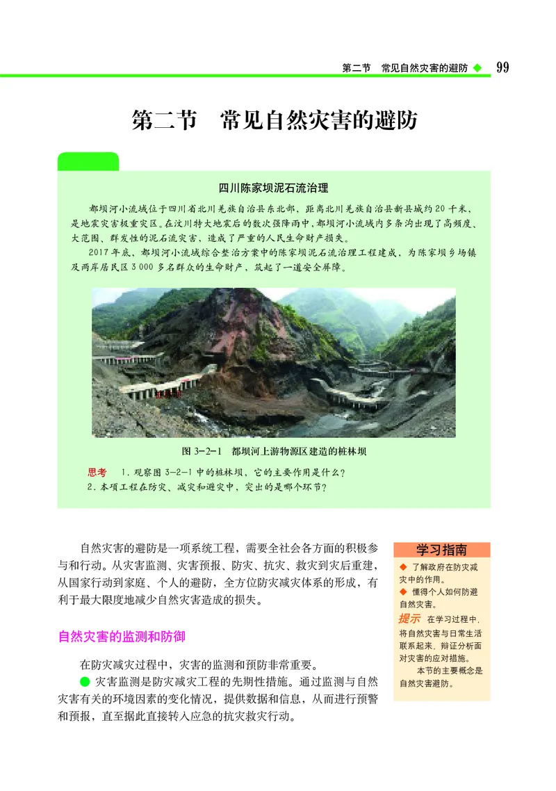 中图版地理必修第一册_高中三年全科资料_高中_高中电子教材_高中地理_中图版