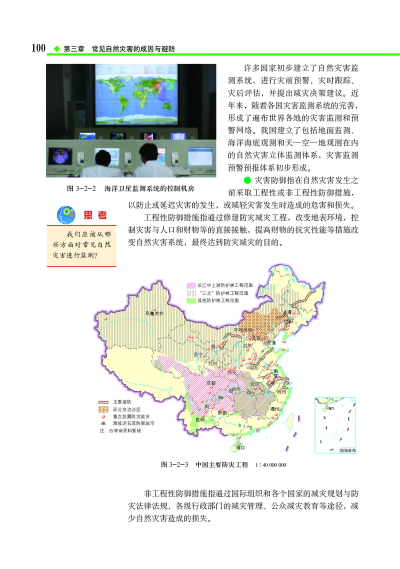 中图版地理必修第一册_高中三年全科资料_高中_高中电子教材_高中地理_中图版