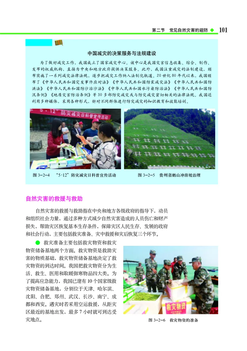 中图版地理必修第一册_高中三年全科资料_高中_高中电子教材_高中地理_中图版