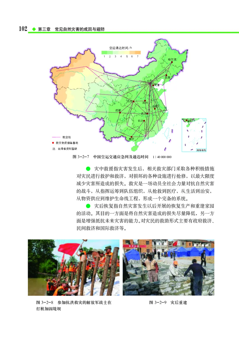 中图版地理必修第一册_高中三年全科资料_高中_高中电子教材_高中地理_中图版