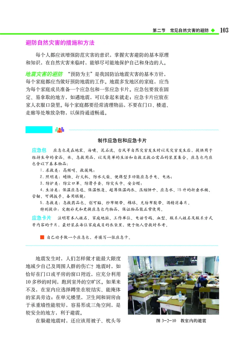 中图版地理必修第一册_高中三年全科资料_高中_高中电子教材_高中地理_中图版