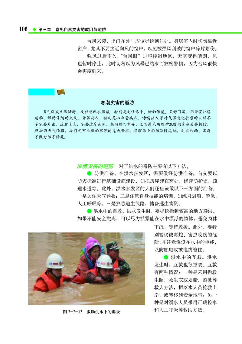 中图版地理必修第一册_高中三年全科资料_高中_高中电子教材_高中地理_中图版