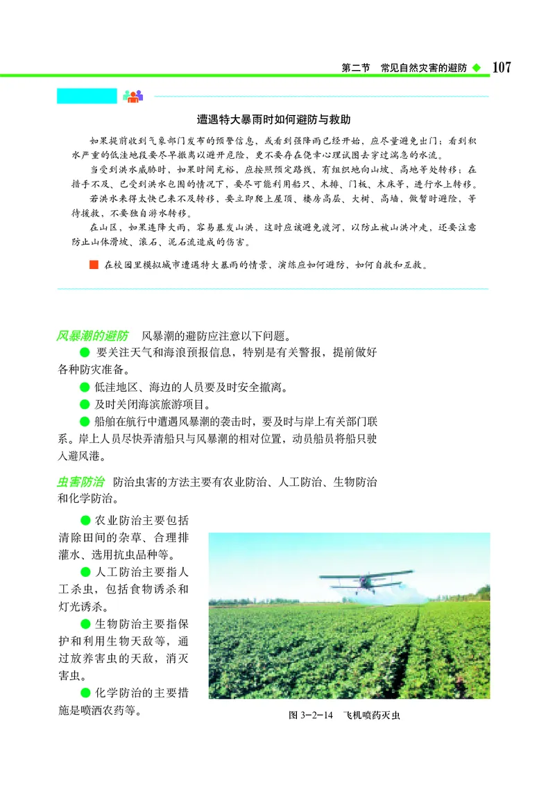 中图版地理必修第一册_高中三年全科资料_高中_高中电子教材_高中地理_中图版