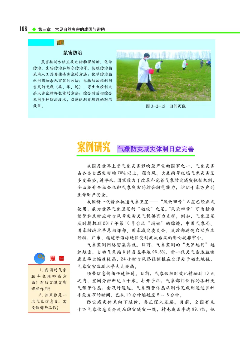 中图版地理必修第一册_高中三年全科资料_高中_高中电子教材_高中地理_中图版