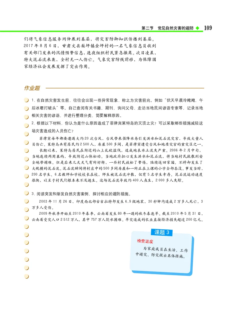 中图版地理必修第一册_高中三年全科资料_高中_高中电子教材_高中地理_中图版