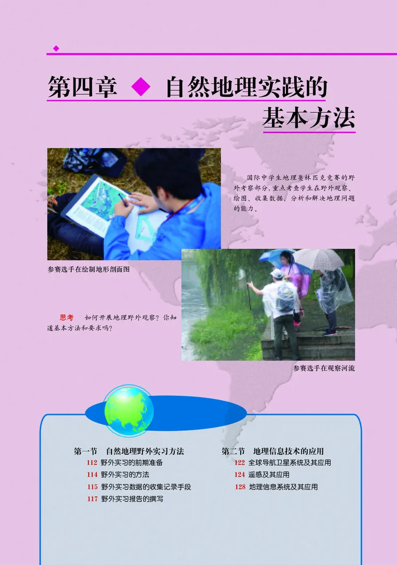 中图版地理必修第一册_高中三年全科资料_高中_高中电子教材_高中地理_中图版