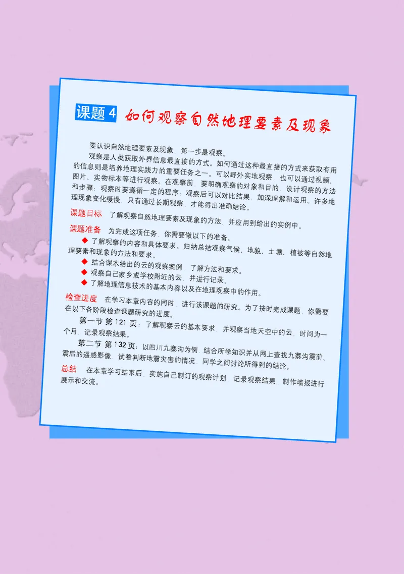 中图版地理必修第一册_高中三年全科资料_高中_高中电子教材_高中地理_中图版