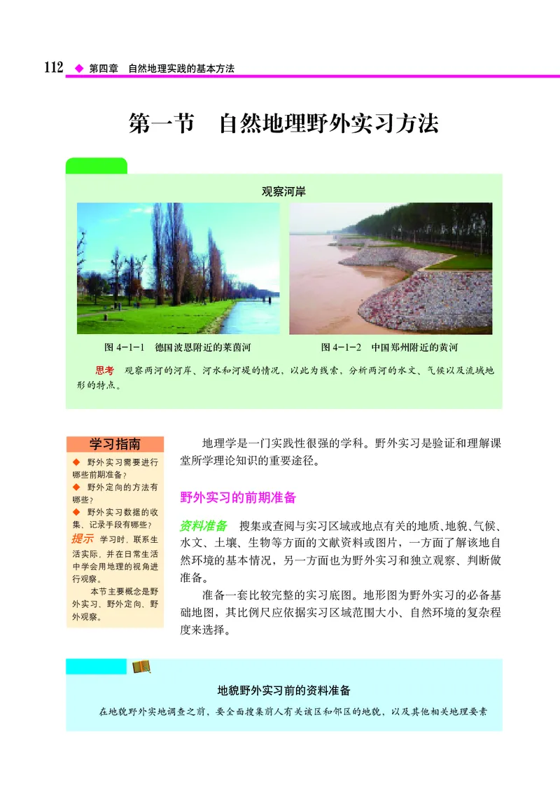中图版地理必修第一册_高中三年全科资料_高中_高中电子教材_高中地理_中图版