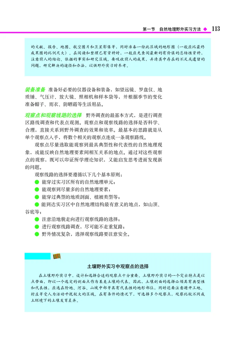 中图版地理必修第一册_高中三年全科资料_高中_高中电子教材_高中地理_中图版