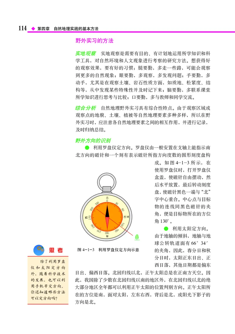中图版地理必修第一册_高中三年全科资料_高中_高中电子教材_高中地理_中图版