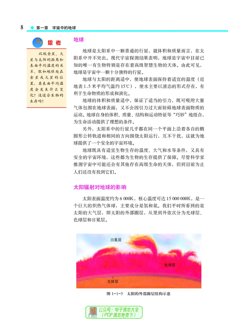 中图版地理必修第一册_高中三年全科资料_高中_高中电子教材_高中地理_中图版