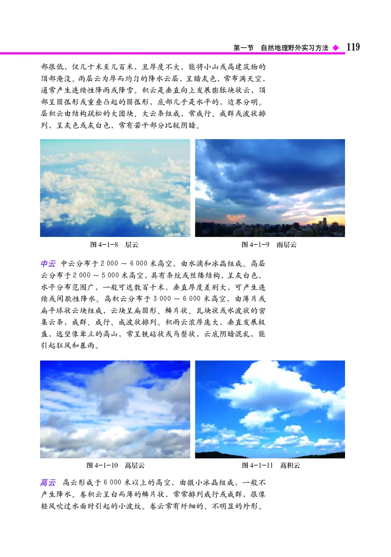 中图版地理必修第一册_高中三年全科资料_高中_高中电子教材_高中地理_中图版