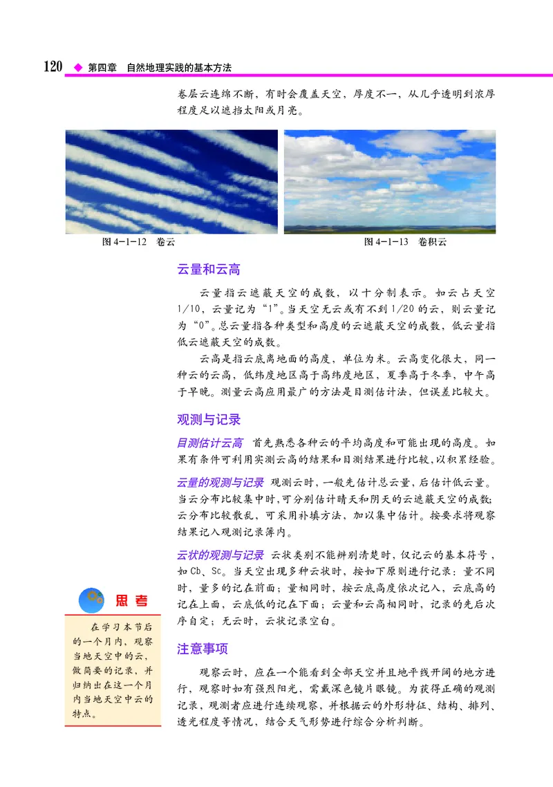 中图版地理必修第一册_高中三年全科资料_高中_高中电子教材_高中地理_中图版
