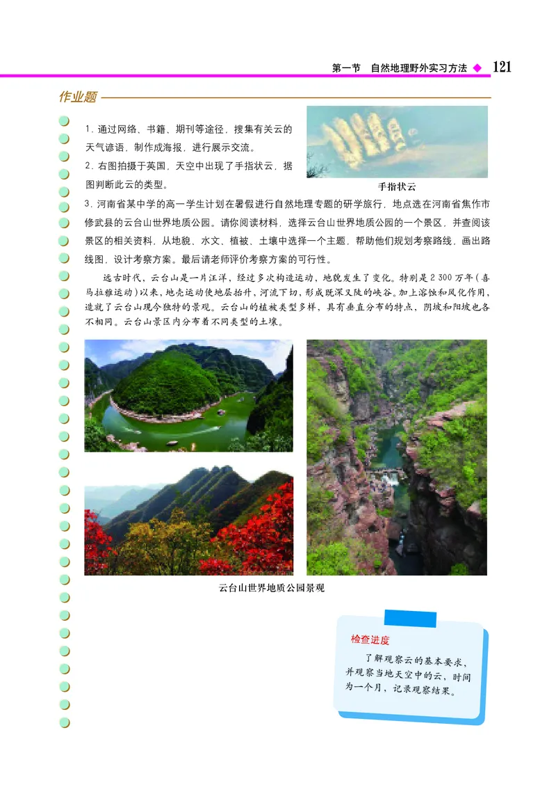 中图版地理必修第一册_高中三年全科资料_高中_高中电子教材_高中地理_中图版