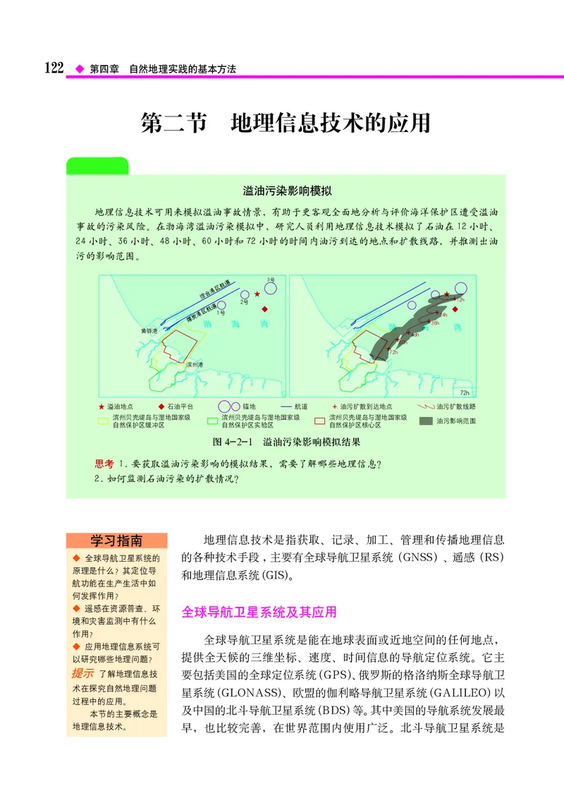 中图版地理必修第一册_高中三年全科资料_高中_高中电子教材_高中地理_中图版