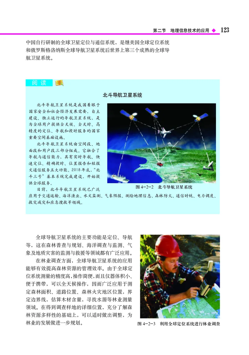 中图版地理必修第一册_高中三年全科资料_高中_高中电子教材_高中地理_中图版