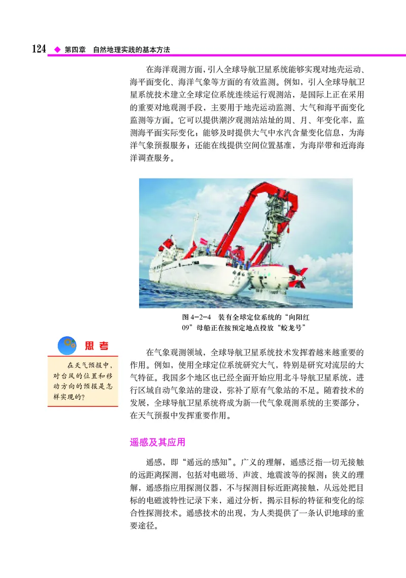中图版地理必修第一册_高中三年全科资料_高中_高中电子教材_高中地理_中图版
